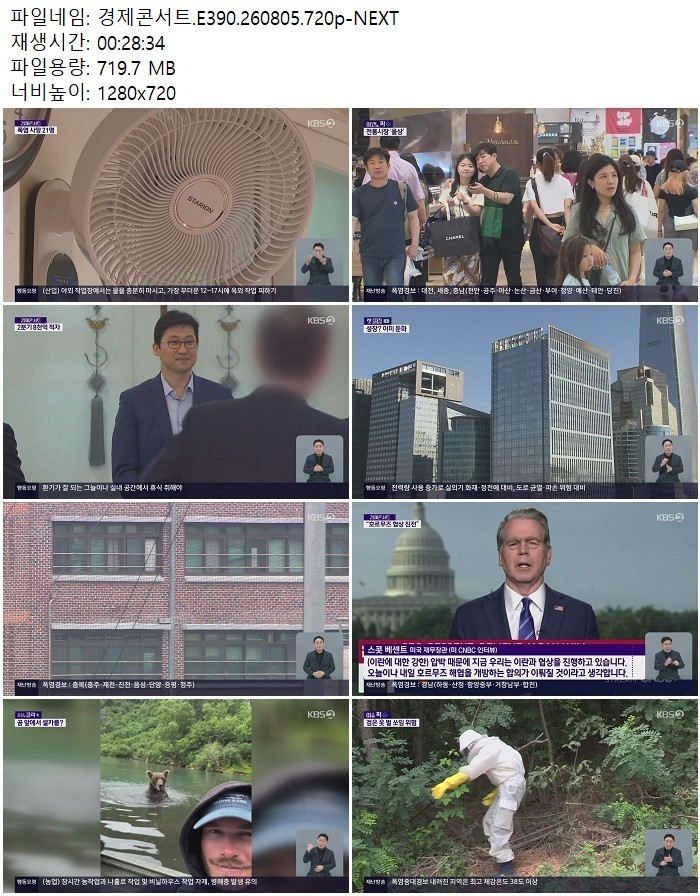 경제콘서트.E390.260805.720p-NEXT