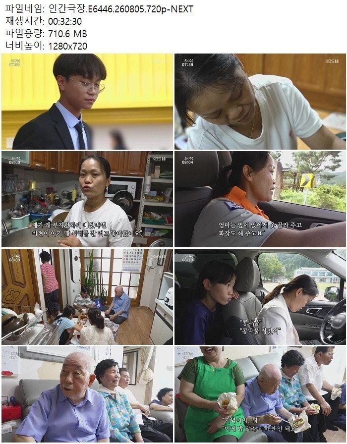 인간극장.E6446.260805.720p-NEXT
