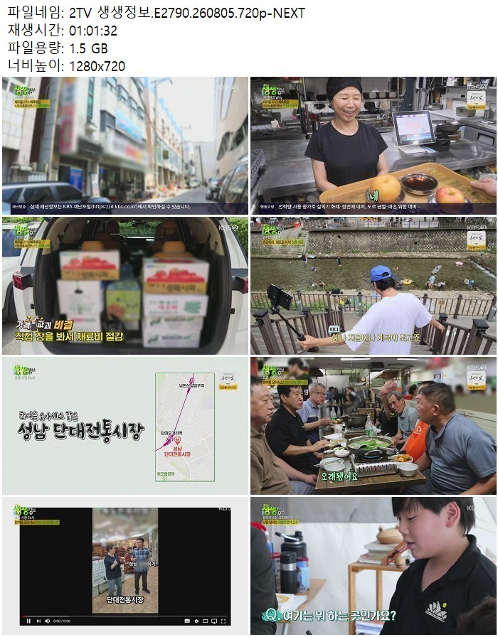2TV 생생정보.E2790.260805.720p-NEXT