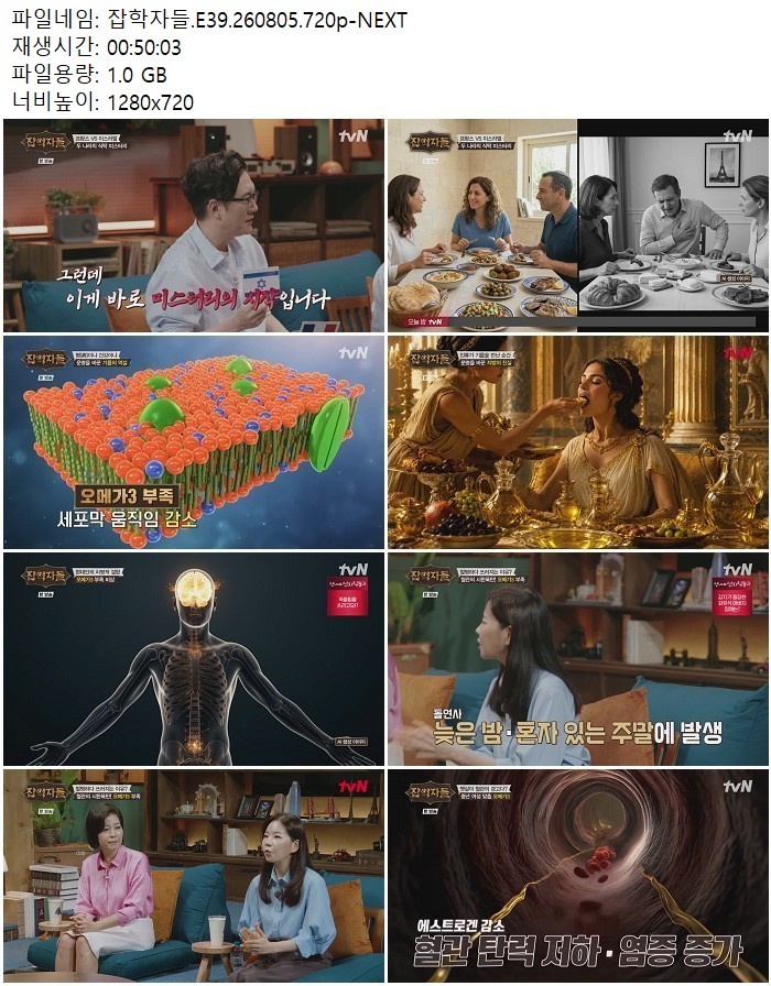 잡학자들.E39.260805.720p-NEXT
