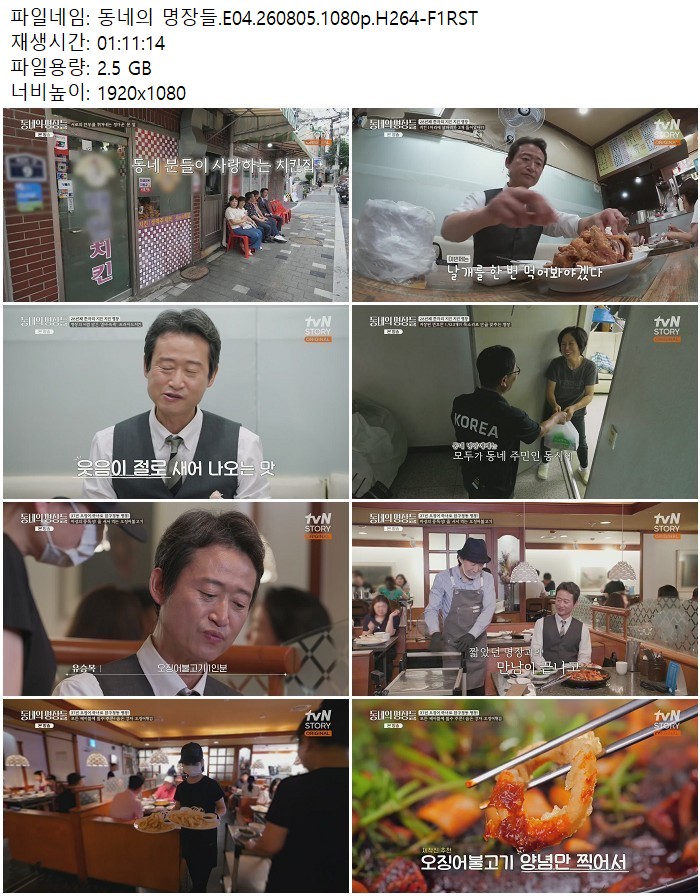동네의 명장들.E04.260805.1080p.H264