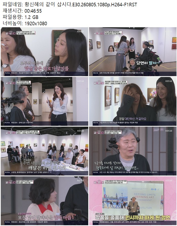 황신혜의 같이 삽시다.E30.260805.1080p.H264