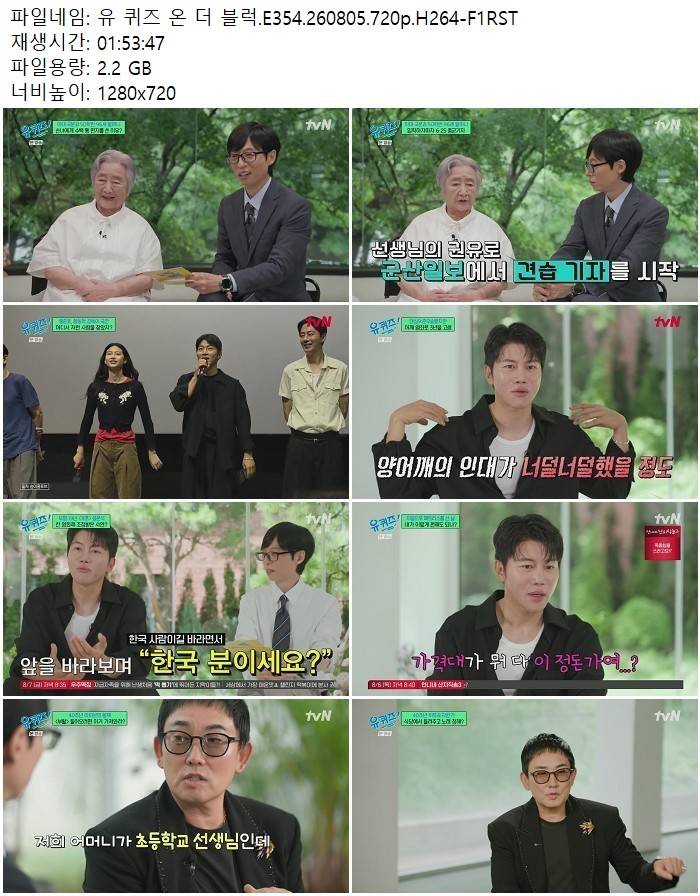 유 퀴즈 온 더 블럭.E354.260805.720p.H264