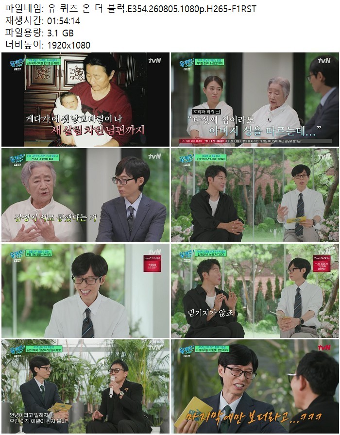 유 퀴즈 온 더 블럭.E354.260805.1080p.H265