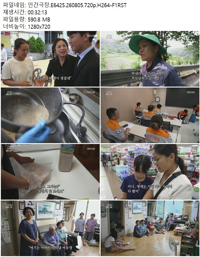 인간극장.E6425.260805.720p.H264