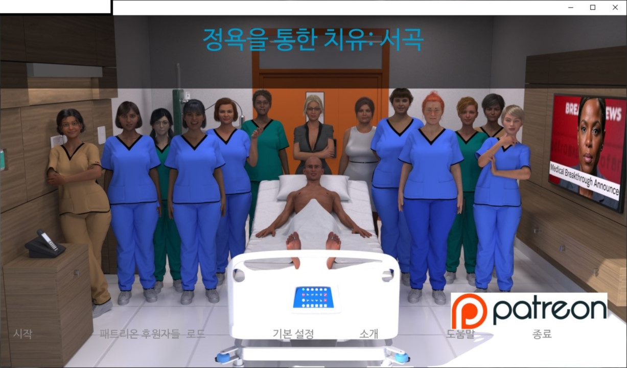 [한글.렌파이.남주.밀프.업뎃]Healing Through Lust Prelude 0.0.5..