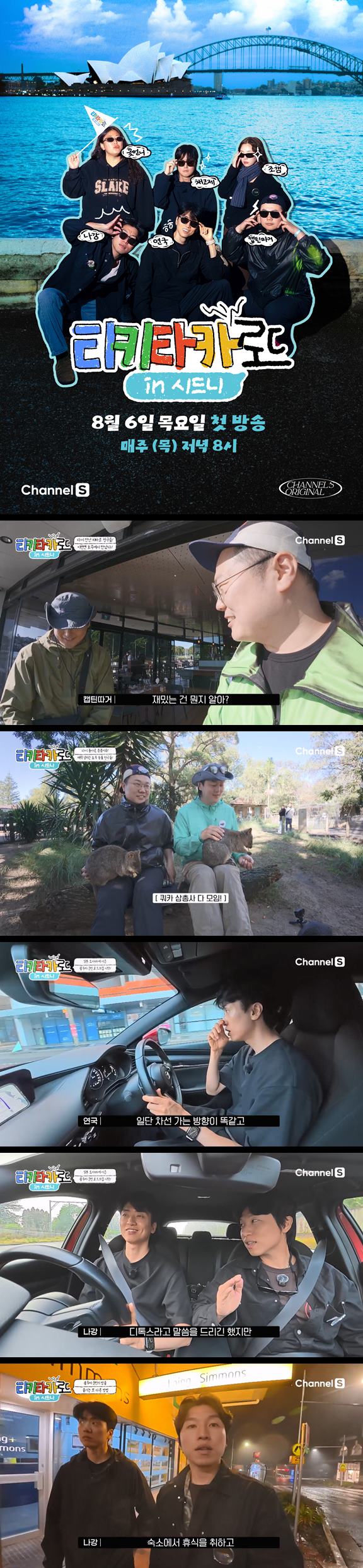 [티키타카 로드 in 시드니] EP01 티카타카 넘치는 여행자들의 여행기