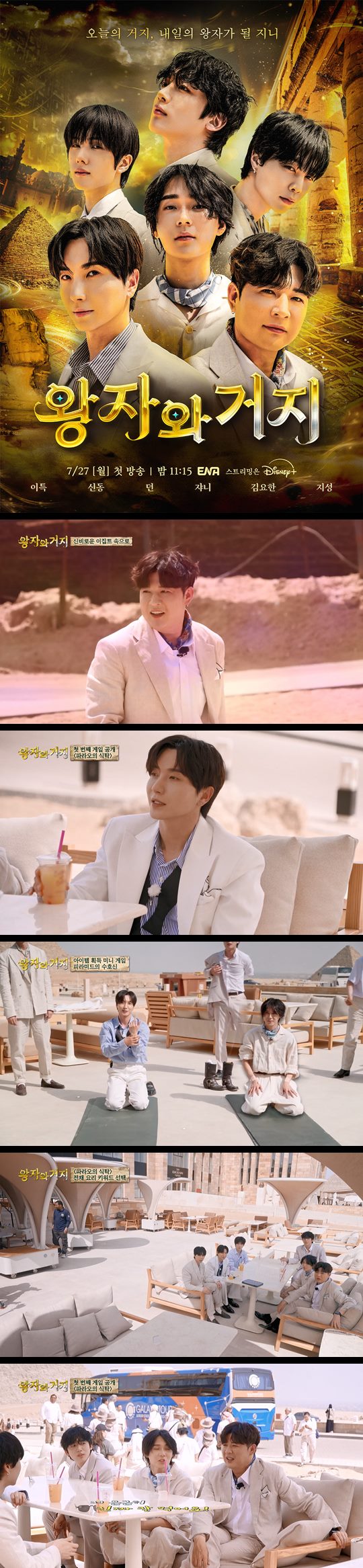 [[왕자와 거지]] EP01 왕자의 자리를 두고 펼쳐지는 여섯 남자의 ..
