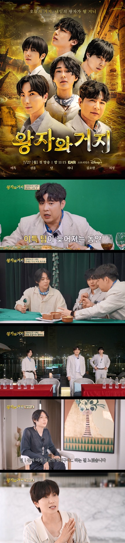 [[왕자와 거지]] EP02 왕자의 자리를 두고 펼쳐지는 여섯 남자의 ..