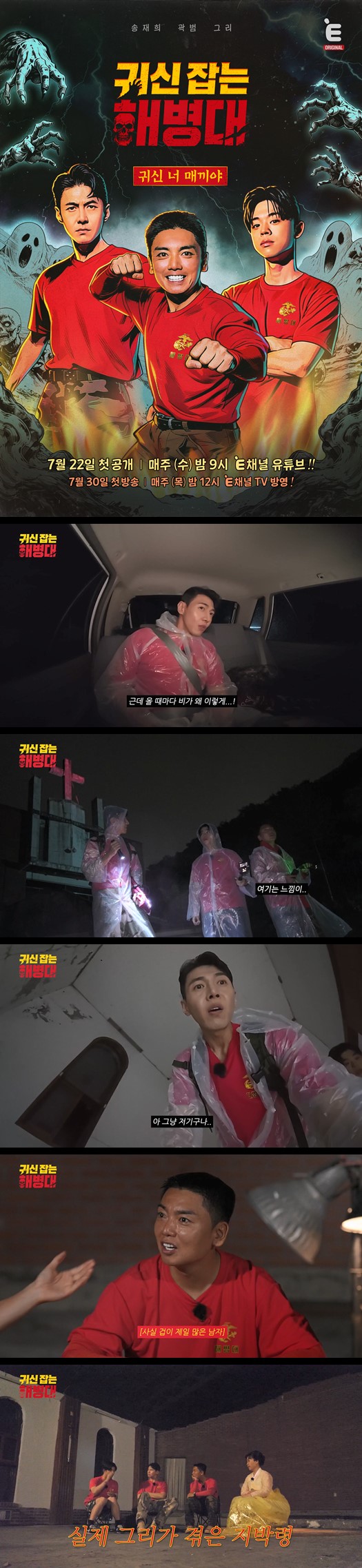 [귀신 잡는 해병대] EP02 최강의 정신력을 가진 해병대 출신들의 ..