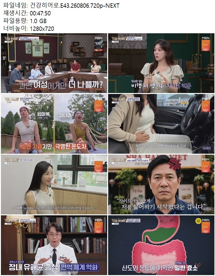 건강히어로.E43.260806.720p-NEXT