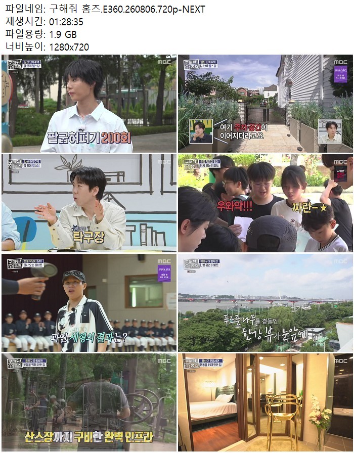 구해줘 홈즈.E360.260806.720p-NEXT