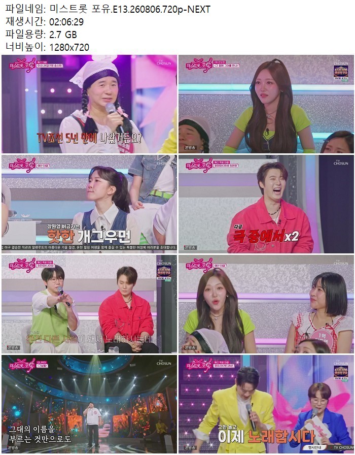 미스트롯 포유.E13.260806.720p-NEXT