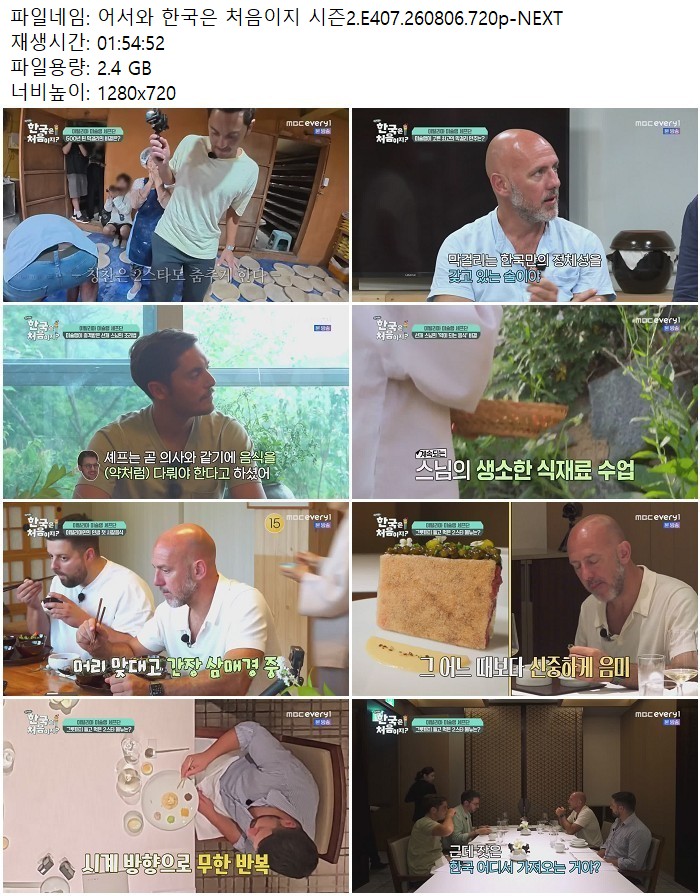 어서와 한국은 처음이지 시즌2.E407.260806.720p-NEXT