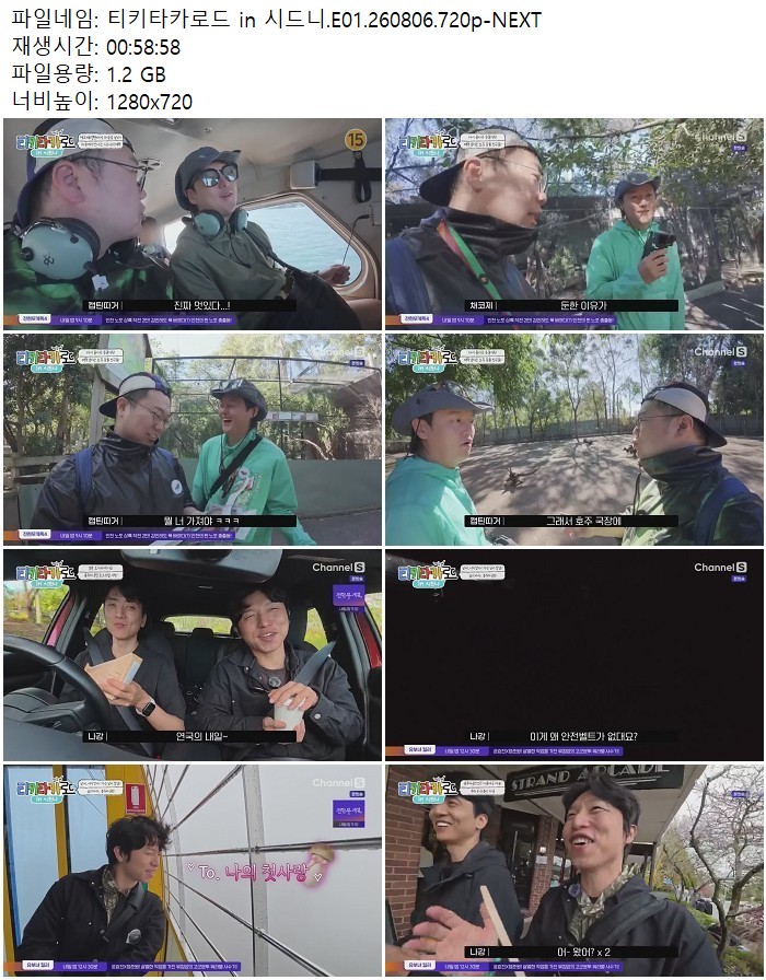 티키타카로드 in 시드니.E01.260806.720p-NEXT