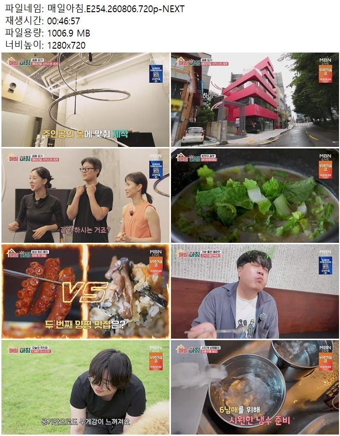 매일아침.E254.260806.720p-NEXT
