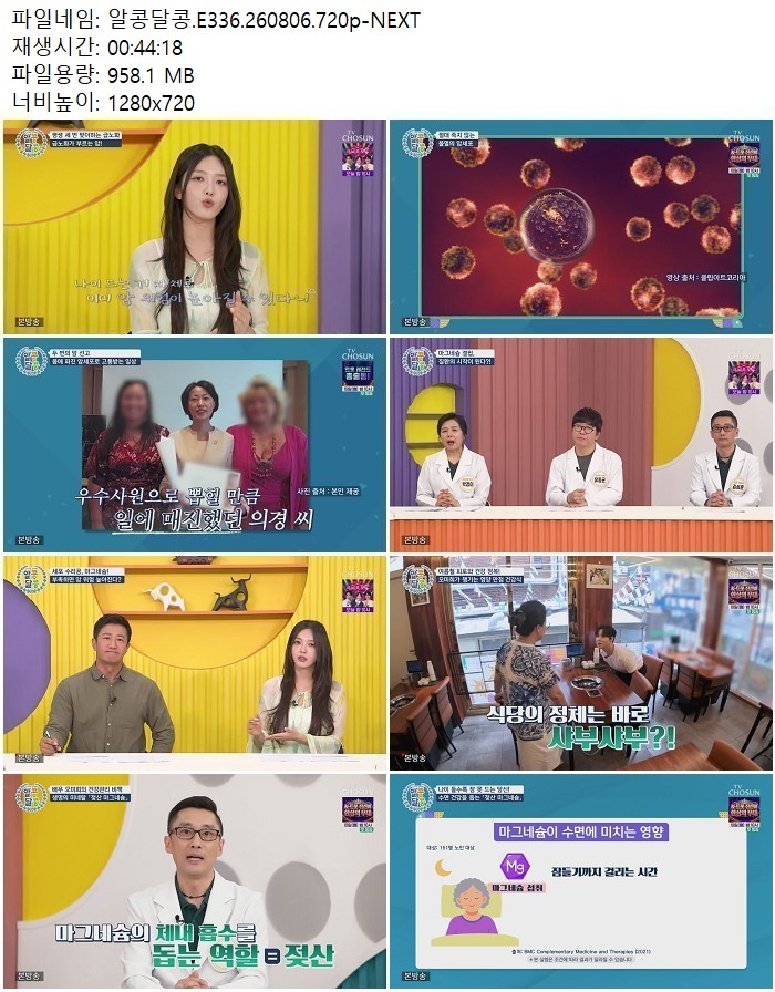 알콩달콩.E336.260806.720p-NEXT