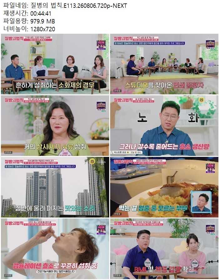 질병의 법칙.E113.260806.720p-NEXT