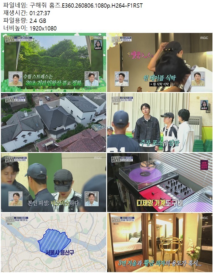 구해줘 홈즈.E360.260806.1080p.H264