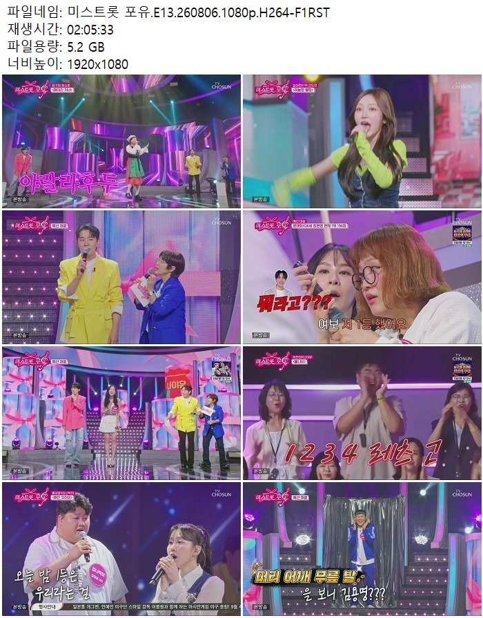 미스트롯 포유.E13.260806.1080p.H264