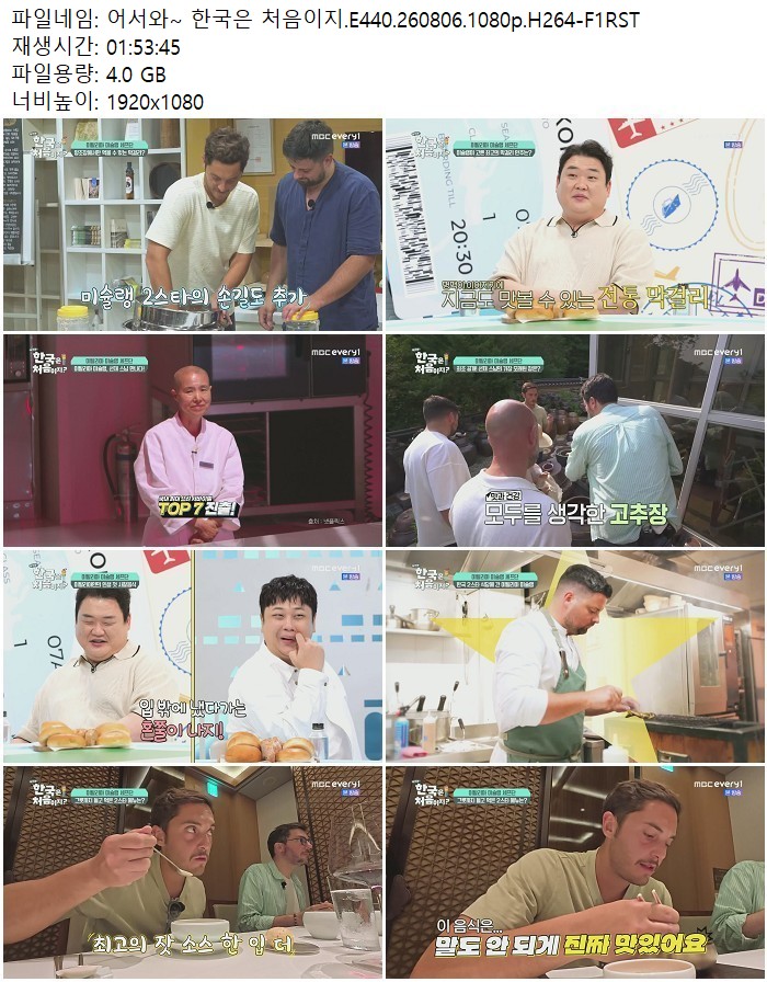 어서와~ 한국은 처음이지.E440.260806.1080p.H264