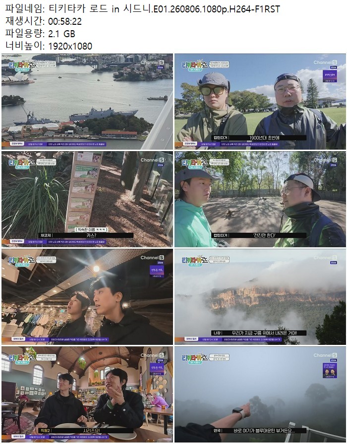 티키타카 로드 in 시드니.E01.260806.1080p.H264