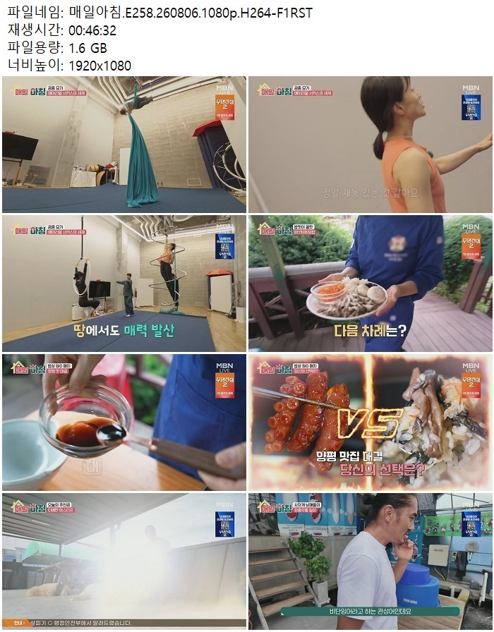 매일아침.E258.260806.1080p.H264