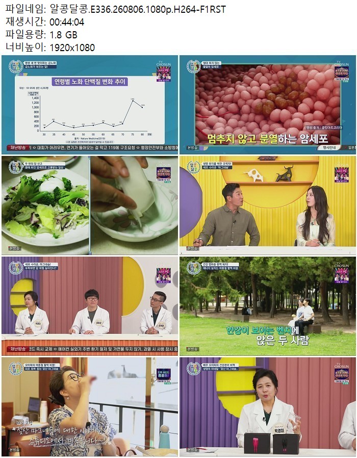 알콩달콩.E336.260806.1080p.H264