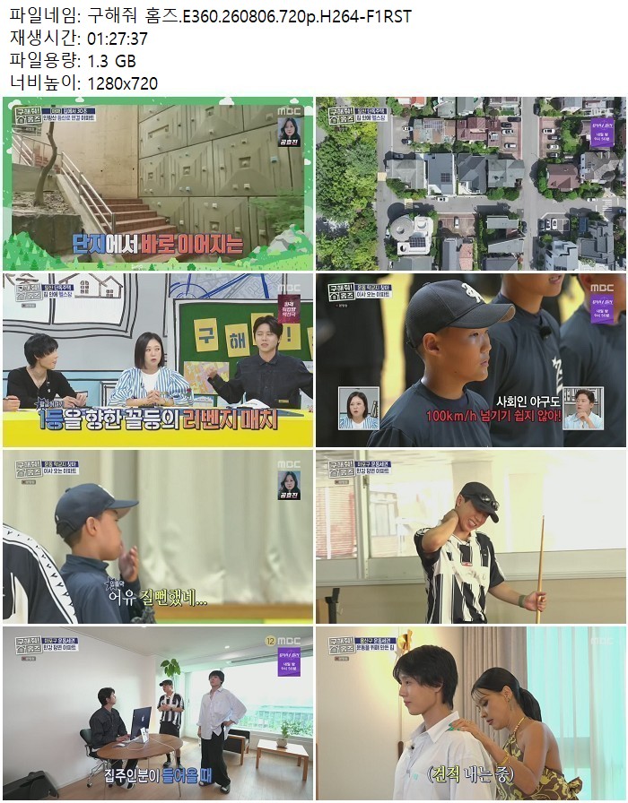 구해줘 홈즈.E360.260806.720p.H264