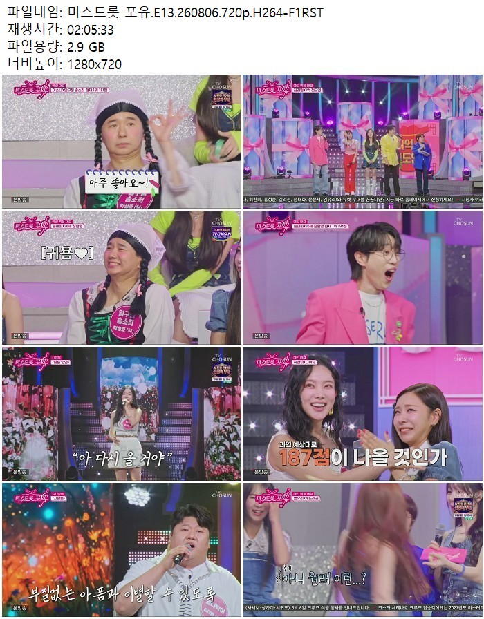 미스트롯 포유.E13.260806.720p.H264