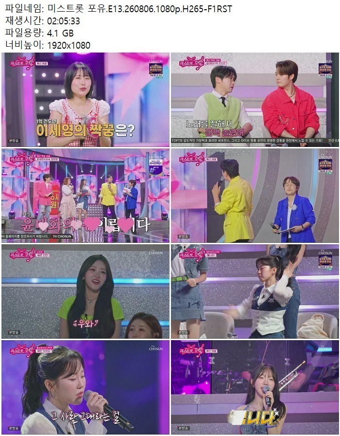 미스트롯 포유.E13.260806.1080p.H265