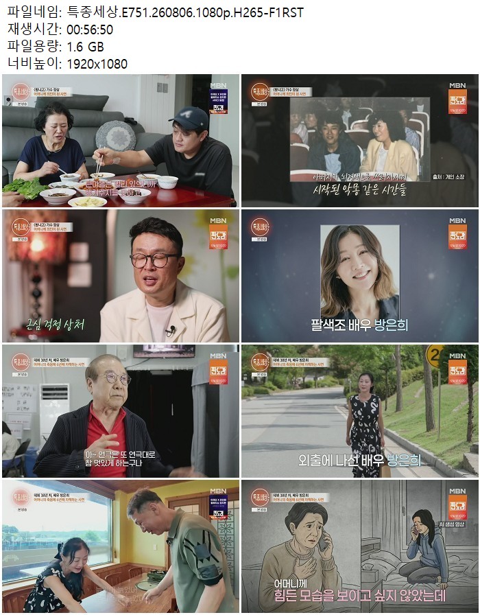 특종세상.E751.260806.1080p.H265