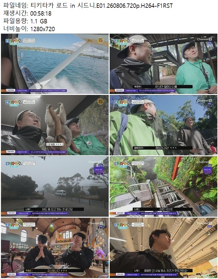티키타카 로드 in 시드니.E01.260806.720p.H264