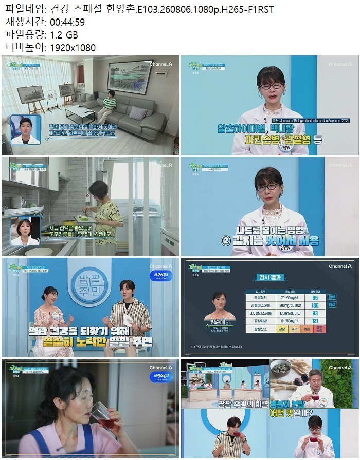 건강 스페셜 한양촌.E103.260806.1080p.H265
