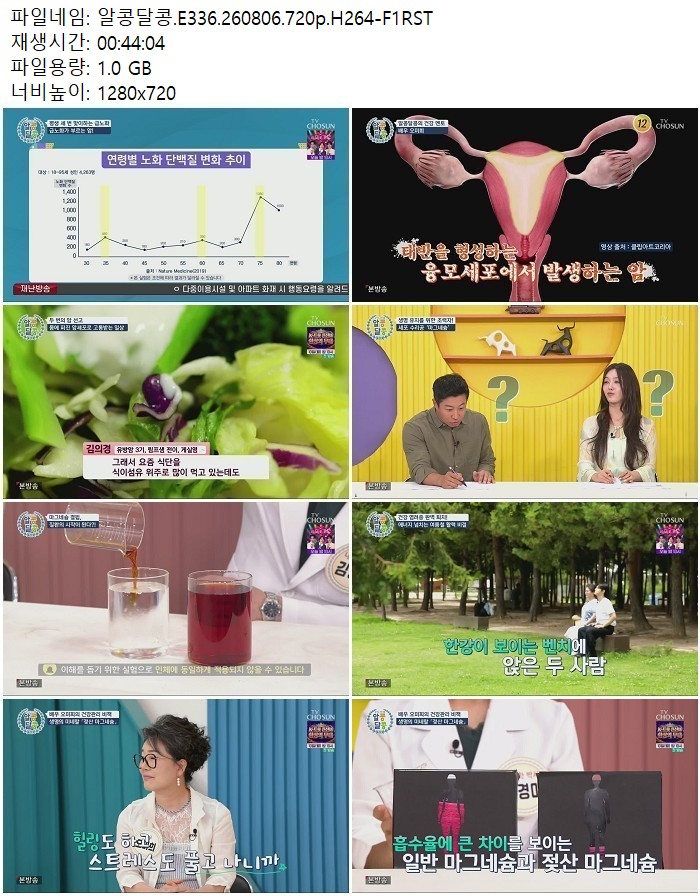 알콩달콩.E336.260806.720p.H264