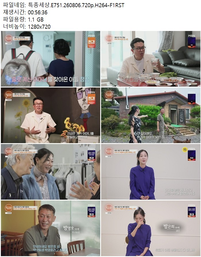 특종세상.E751.260806.720p.H264