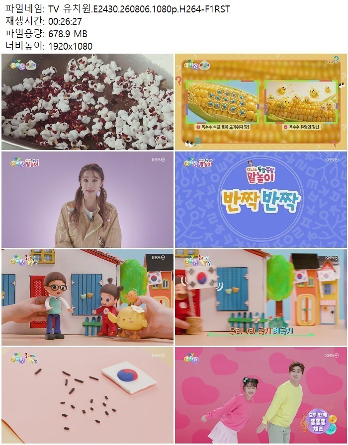 TV 유치원.E2430.260806.1080p.H264