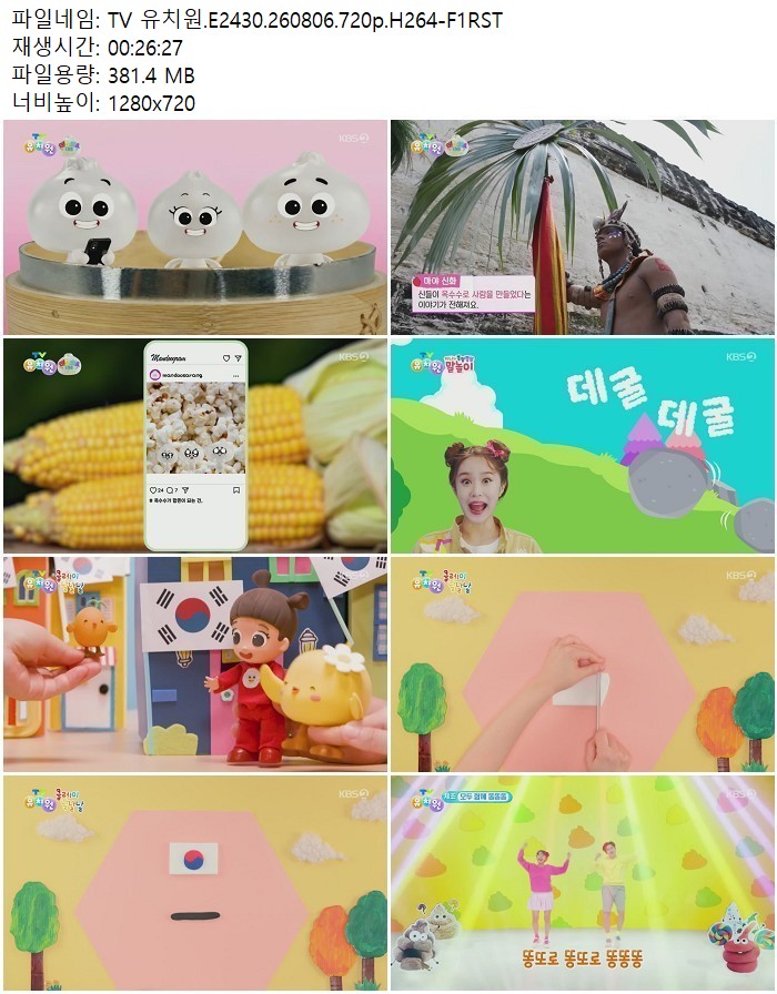 TV 유치원.E2430.260806.720p.H264