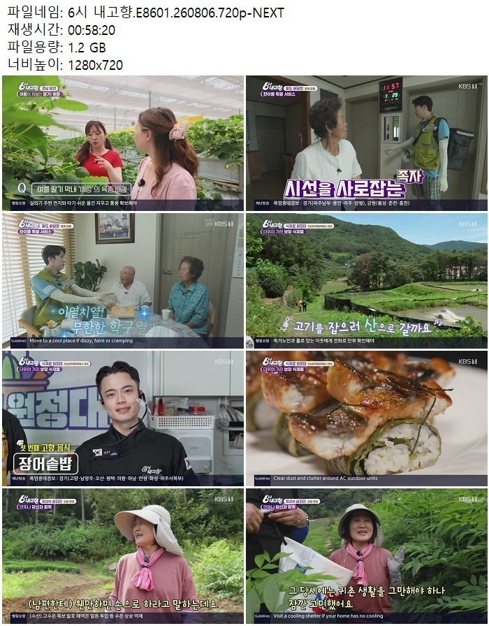 6시 내고향.E8601.260806.720p-NEXT