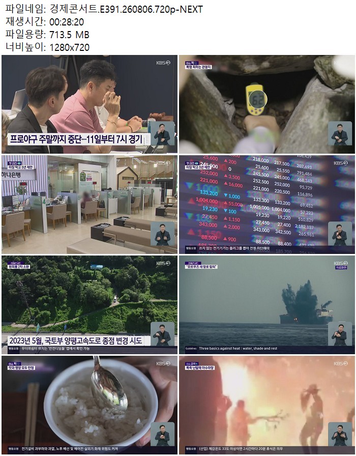 경제콘서트.E391.260806.720p-NEXT