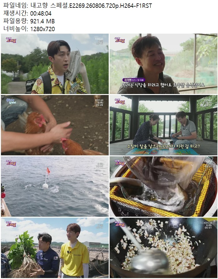 내고향 스페셜.E2269.260806.720p.H264