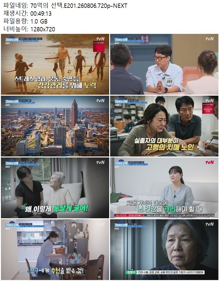 70억의 선택.E201.260806.720p-NEXT