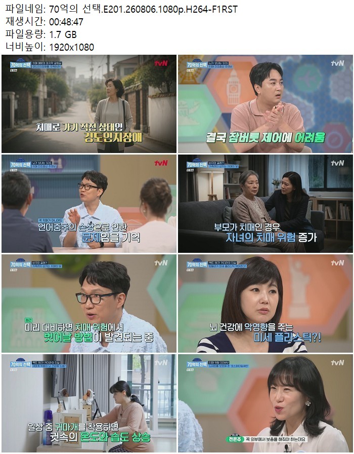 70억의 선택.E201.260806.1080p.H264