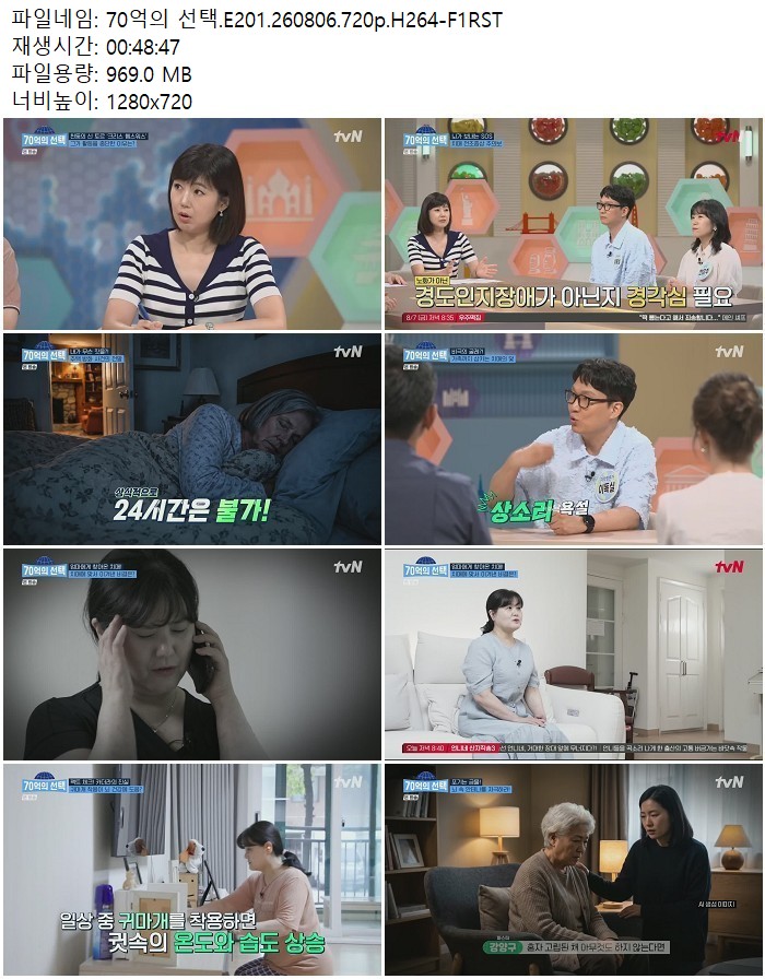 70억의 선택.E201.260806.720p.H264