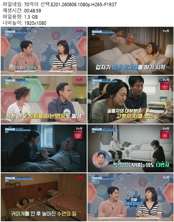 70억의 선택.E201.260806.1080p.H265