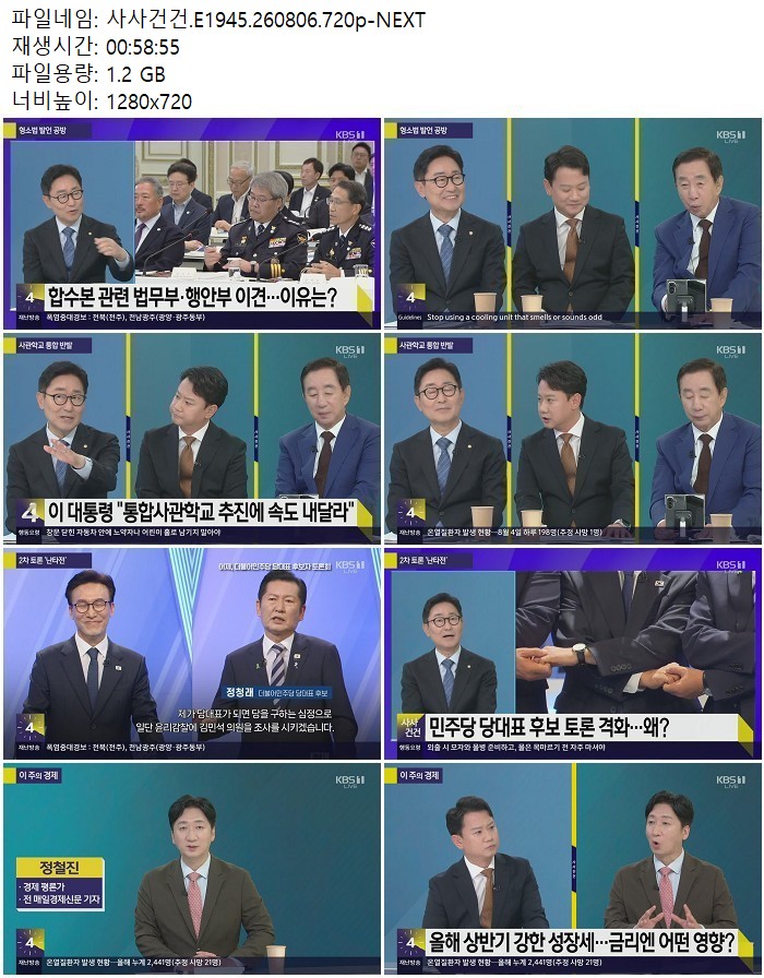 사사건건.E1945.260806.720p-NEXT