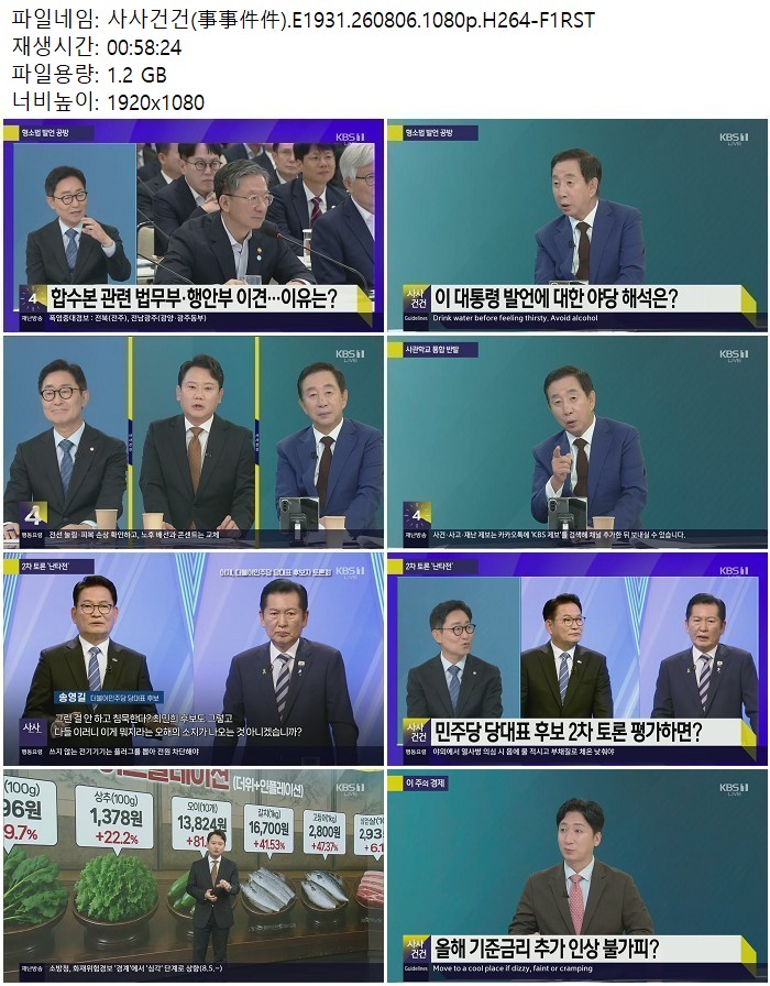 사사건건(事事件件).E1931.260806.1080p.H264