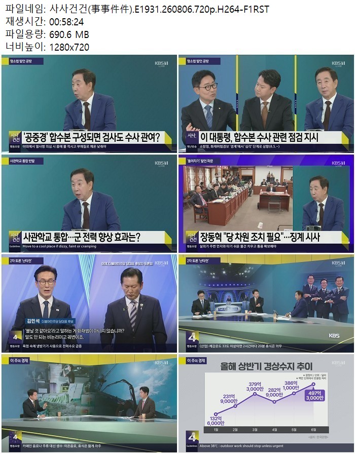 사사건건(事事件件).E1931.260806.720p.H264