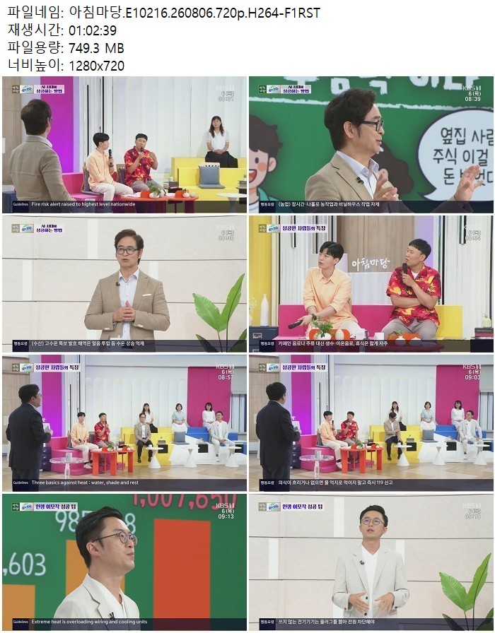 아침마당.E10216.260806.720p.H264