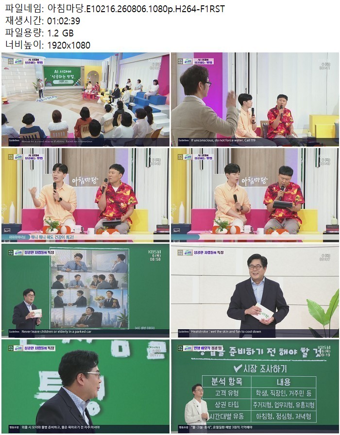아침마당.E10216.260806.1080p.H264